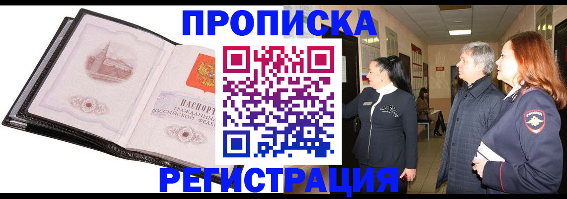 временная регистрация недорого в Сергаче